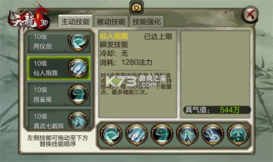 天龙3D v1.1081.0.0 先锋体验服 截图