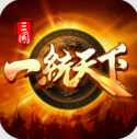 三国一统天下华为版v18.0.0
