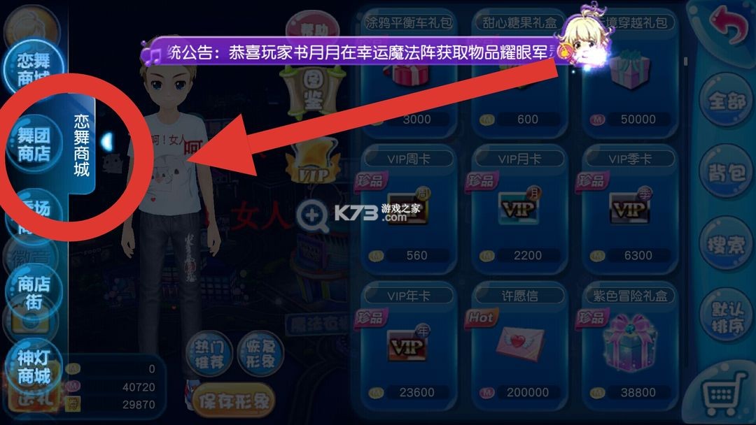 恋舞OL v1.11.1117 腾讯版下载 截图