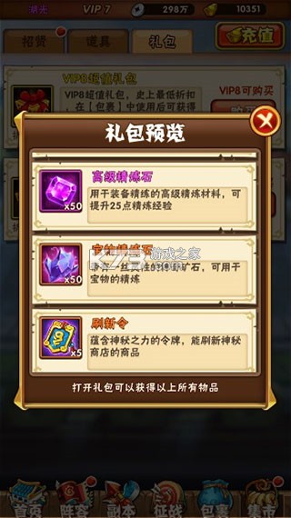 少年三国志 v11.5.70 华为客户端 截图