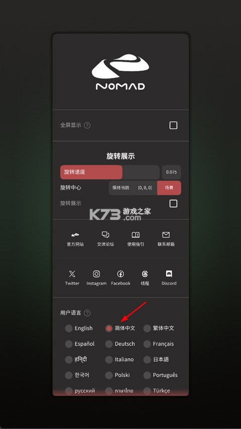 nomad v2.6 安卓中文免费版下载 截图