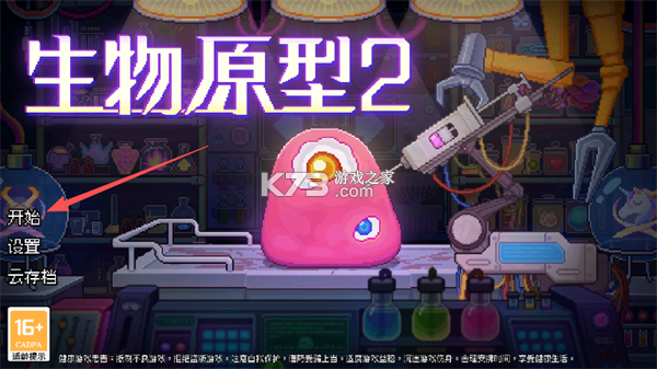 生物原型2 v1.0.0.1 下载 截图