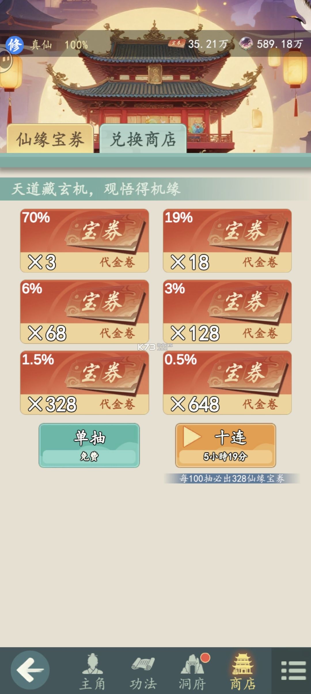 游三界 v1.12.2 折相思破解版