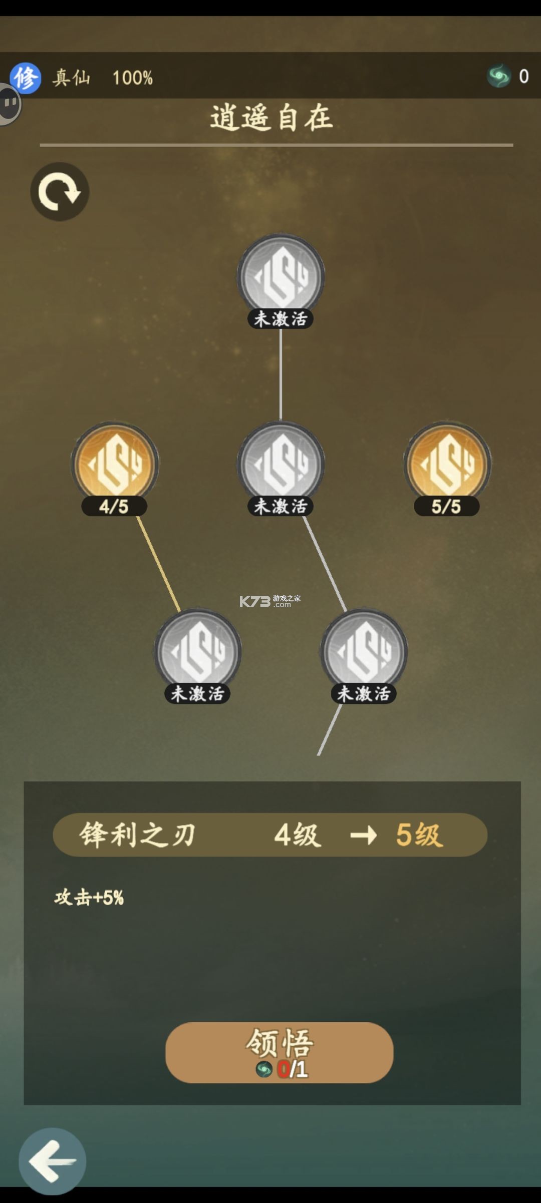 游三界 v1.12.2 折相思破解版