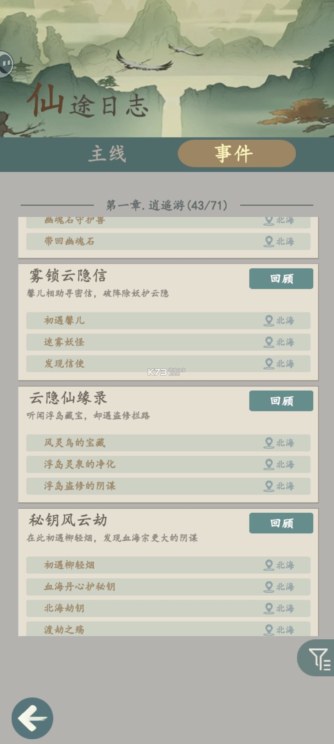 游三界 v1.12.2 折相思破解版