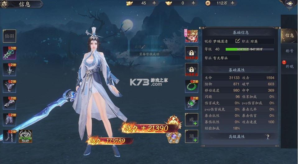 仙坠凡尘 v32.0.1 0.1折打金版 截图