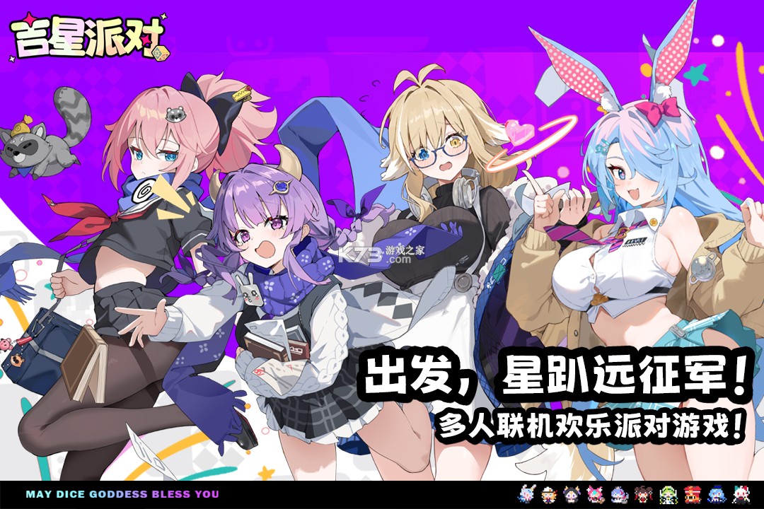 吉星派对 v1.1.0 手游官方版 截图