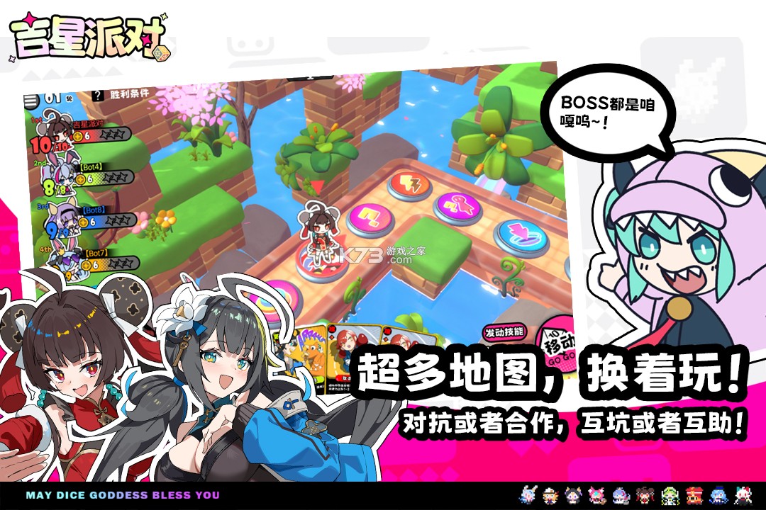 吉星派对 v1.1.0 手游官方版 截图