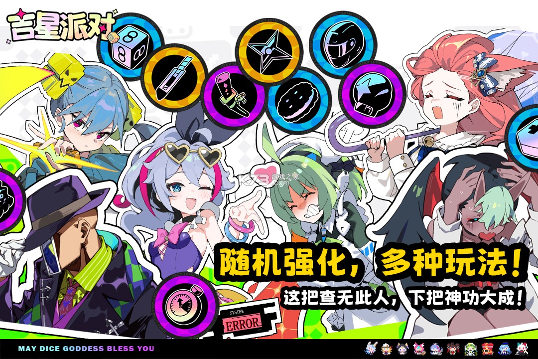 吉星派对 v1.1.0 手游官方版 截图