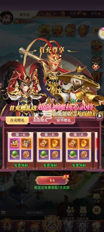 三国志战歌 v1.0.4.5 0.1折群雄争霸版 截图