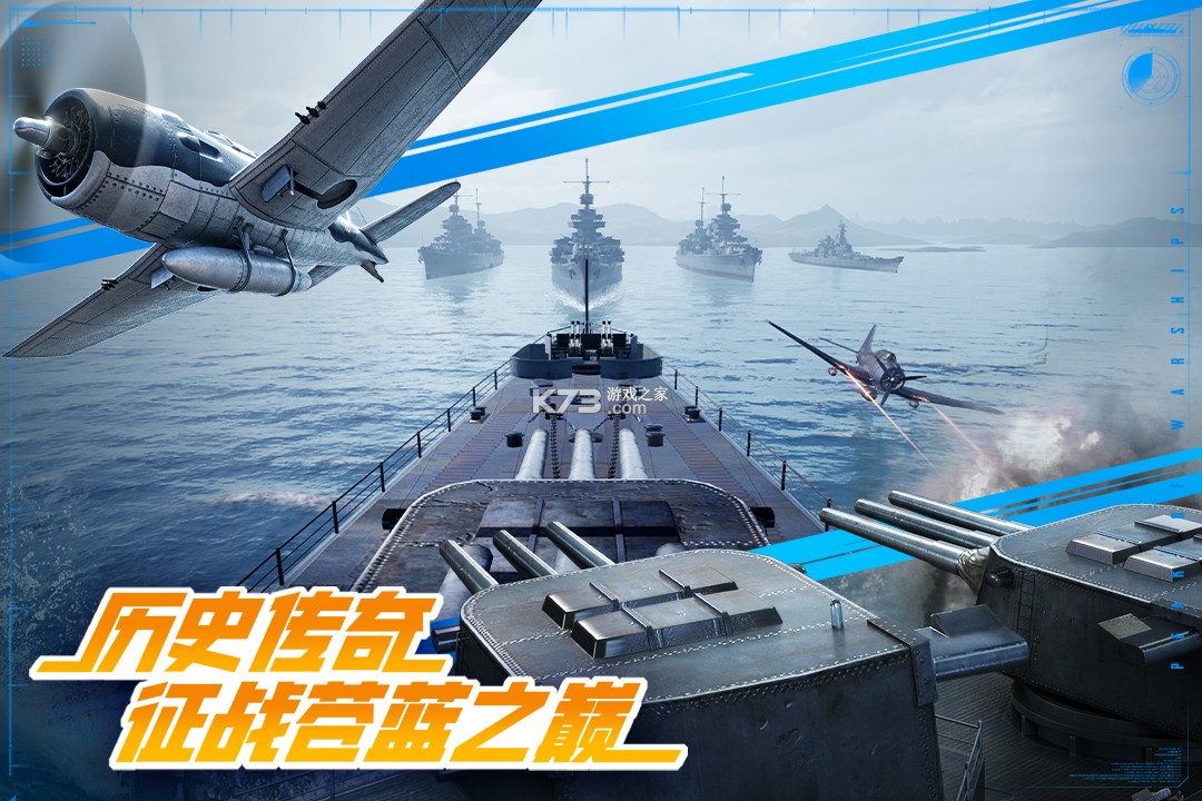 巅峰战舰 v1200010.1.2 ios版下载 截图