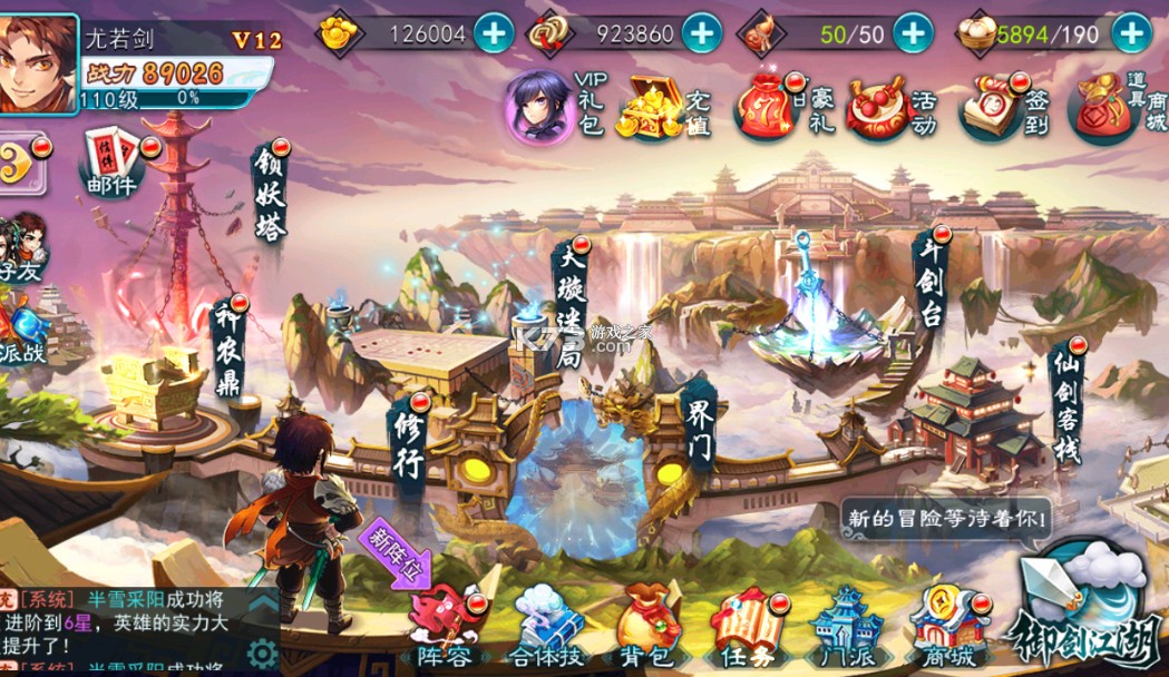 仙剑奇侠传五 v7.1.53 1折送1500版 截图