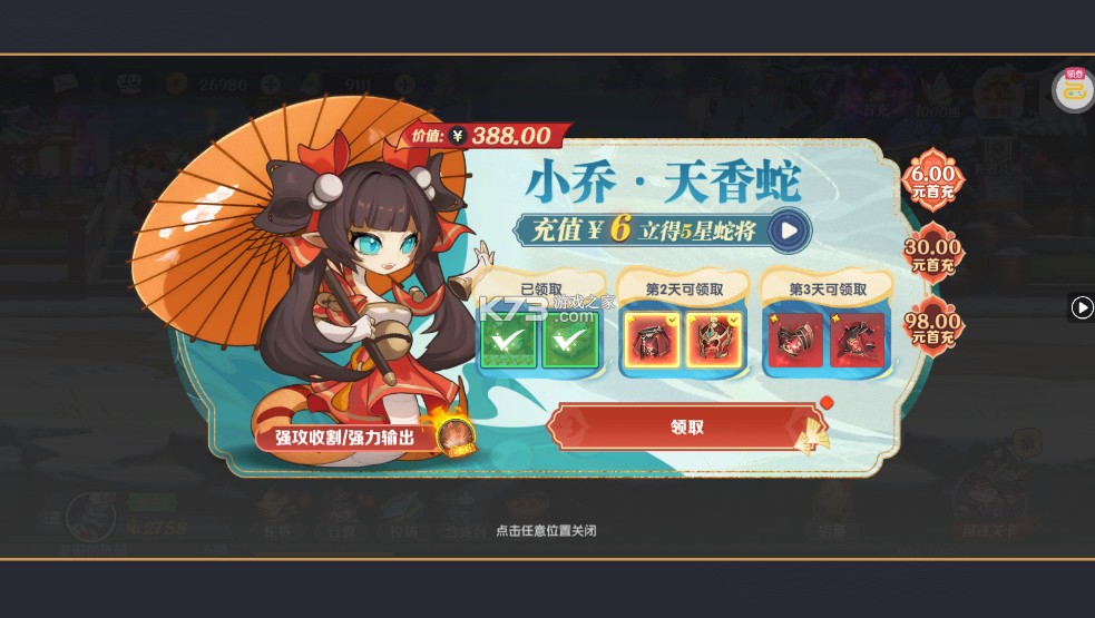 爆蛋军团 v1.0.1 0.1折创角领小乔版 截图