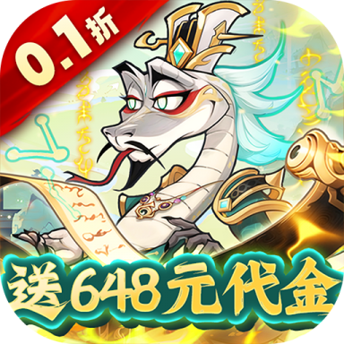 爆蛋军团 v1.0.1 0.1折创角领小乔版