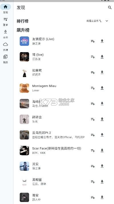 摩比音乐 v1.1.1 app 截图