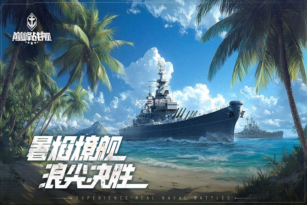 巅峰战舰 v1200010.1.2 游戏官方版 截图