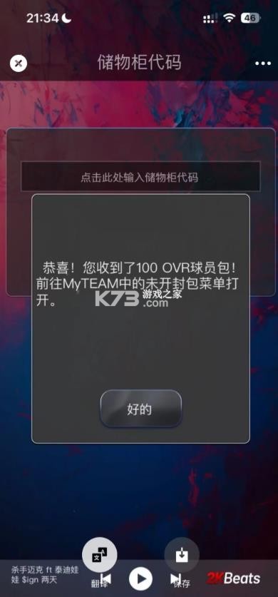 mynba2k26 v3.2.2 扫脸app下载 截图