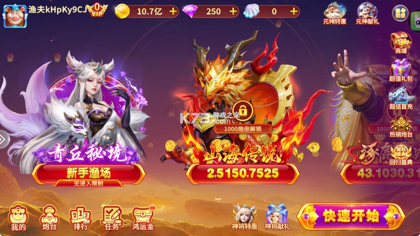 捕鱼大赛 v3.10.0 折扣版 截图