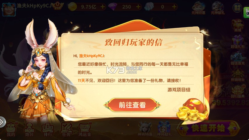 捕鱼大赛 v3.10.0 折扣版 截图