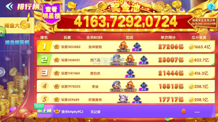 捕鱼大赛 v3.10.0 折扣版 截图