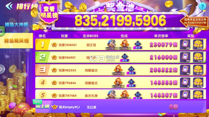 捕鱼大赛 v3.10.0 折扣版 截图