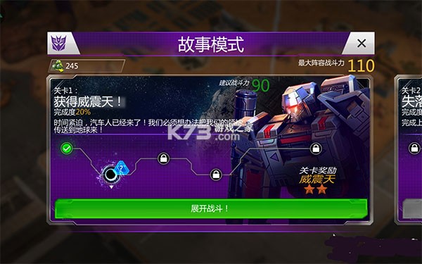 变形金刚地球之战 v25.2.0.384 vivo版下载 截图