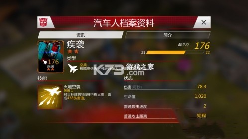 变形金刚地球之战 v25.2.0.384 小米版 截图