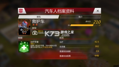 变形金刚地球之战 v25.2.0.384 小米版 截图