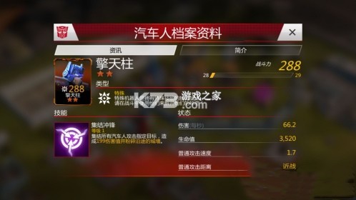 变形金刚地球之战 v25.2.0.384 小米版 截图