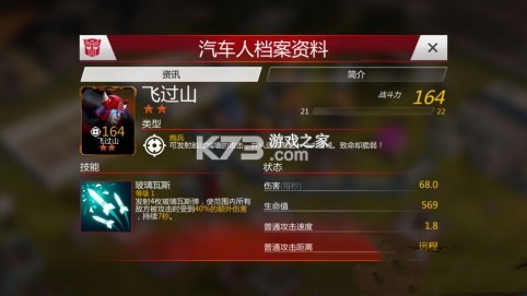 变形金刚地球之战 v25.2.0.384 小米版 截图