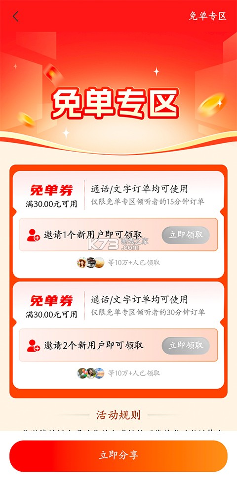 松果倾诉 v12.8.0.8 app官方版 截图