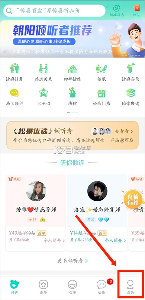 松果倾诉 v12.8.0.8 app官方版 截图