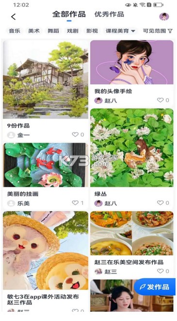 乐美空间 v1.1.9 app官方下载安装 截图