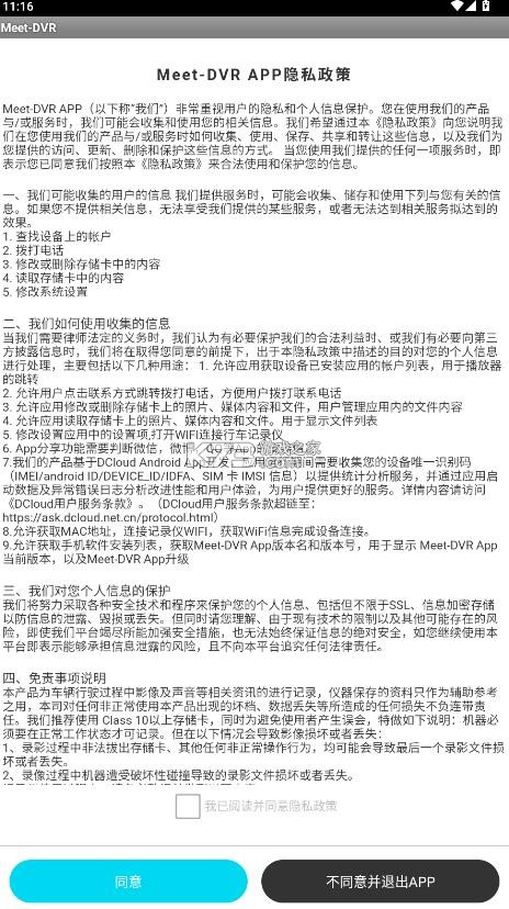 meetdvr v2.1.2 行车记录仪app安卓版 截图