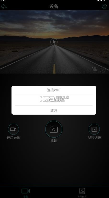 meetdvr v2.1.2 行车记录仪app安卓版 截图