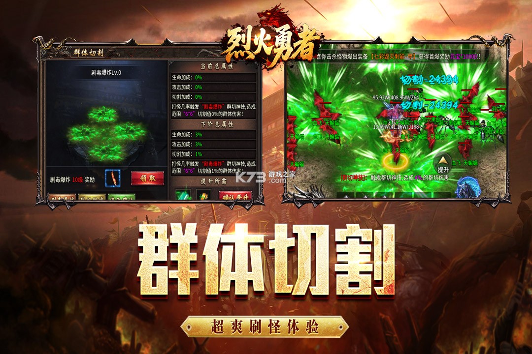 烈火勇者 v200 传奇手游 截图