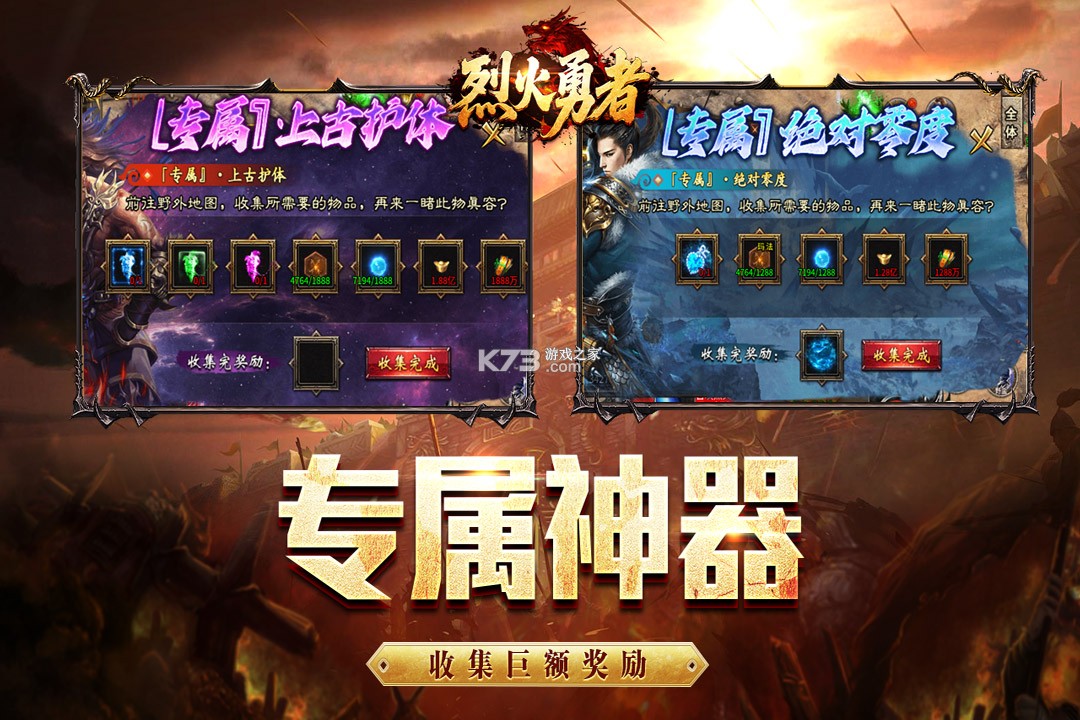 烈火勇者 v200 传奇手游 截图