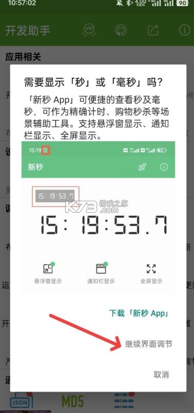 开发助手 v9.1.2 app下载 截图