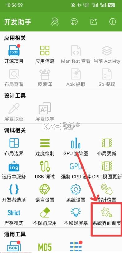 开发助手 v9.1.2 app下载 截图