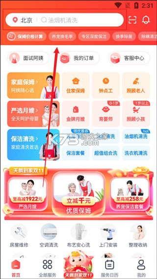 天鹅到家 v9.4.8.0 app下载安装最新版 截图