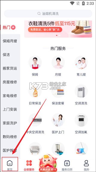 天鹅到家 v9.4.8.0 app下载安装最新版 截图