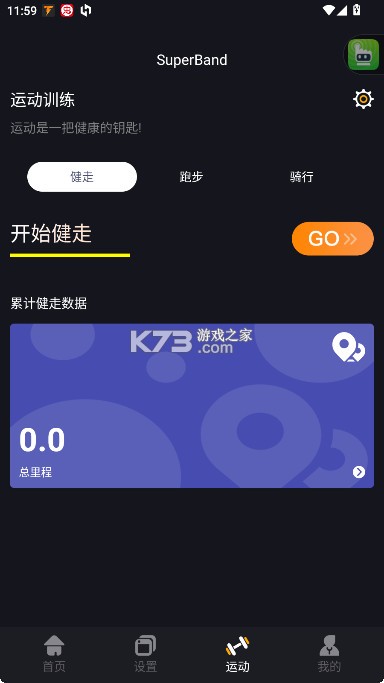 超级手环 v1.6.9 app 截图