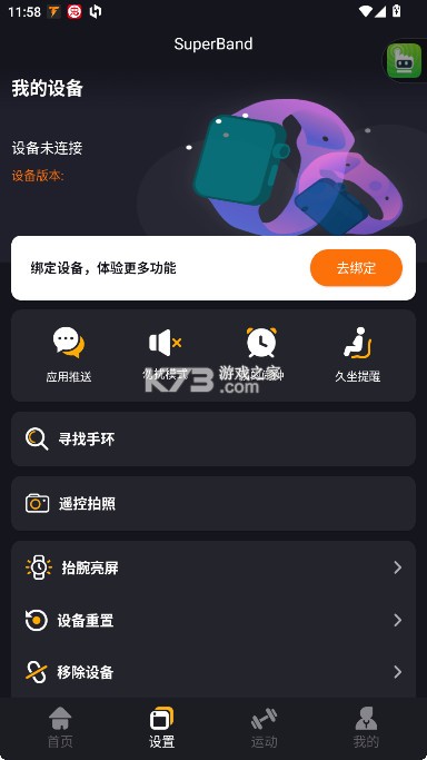 超级手环 v1.6.9 app
