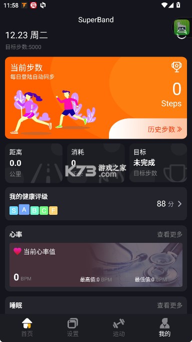 超级手环 v1.6.9 app 截图
