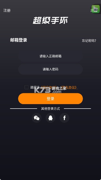超级手环 v1.6.9 app