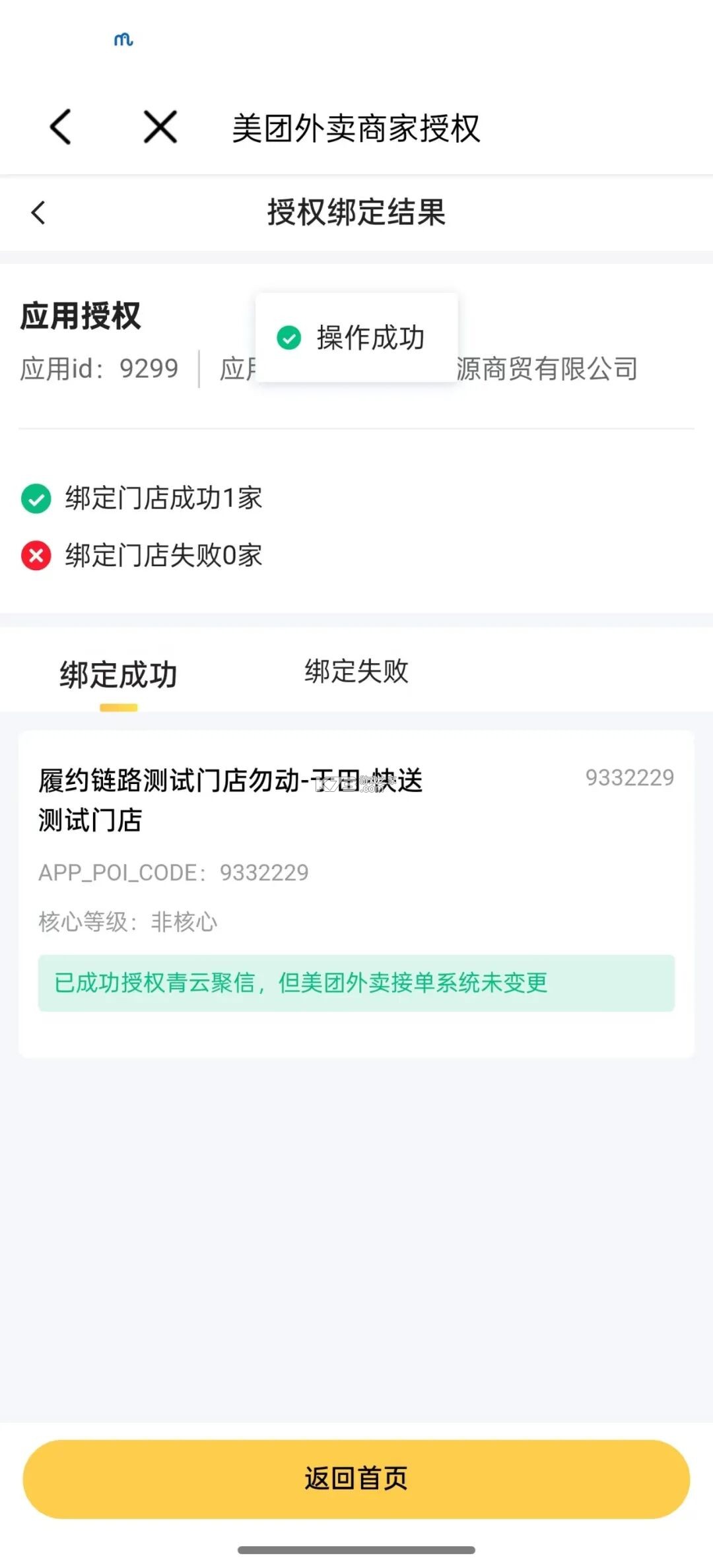 青云聚信 v3.11.5.1436 app下载官方版 截图