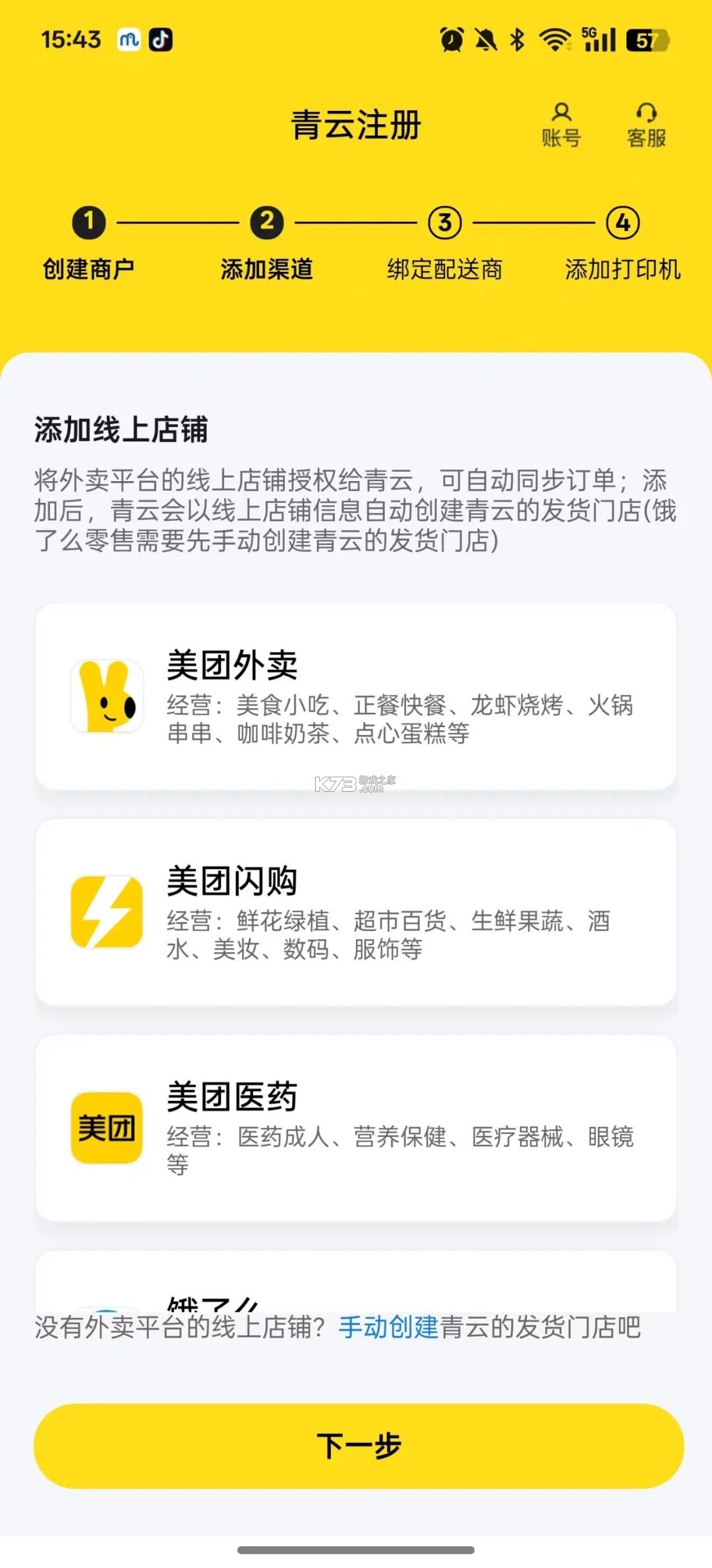 青云聚信 v3.11.5.1436 app下载官方版 截图