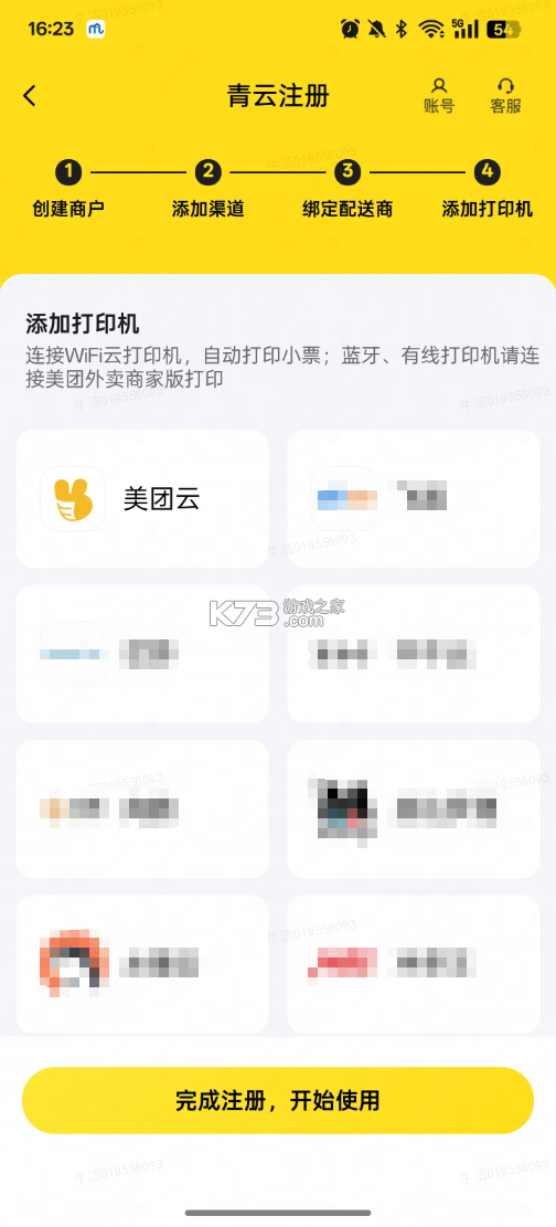 青云聚信 v3.11.5.1436 app下载官方版 截图
