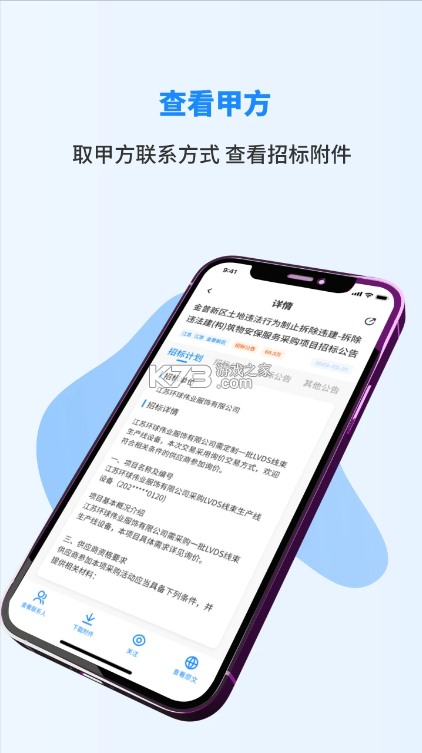 招标快报 v2.3.9 app下载安装 截图