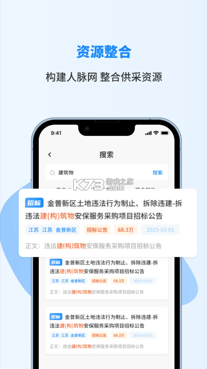 招标快报 v2.3.9 app下载安装 截图